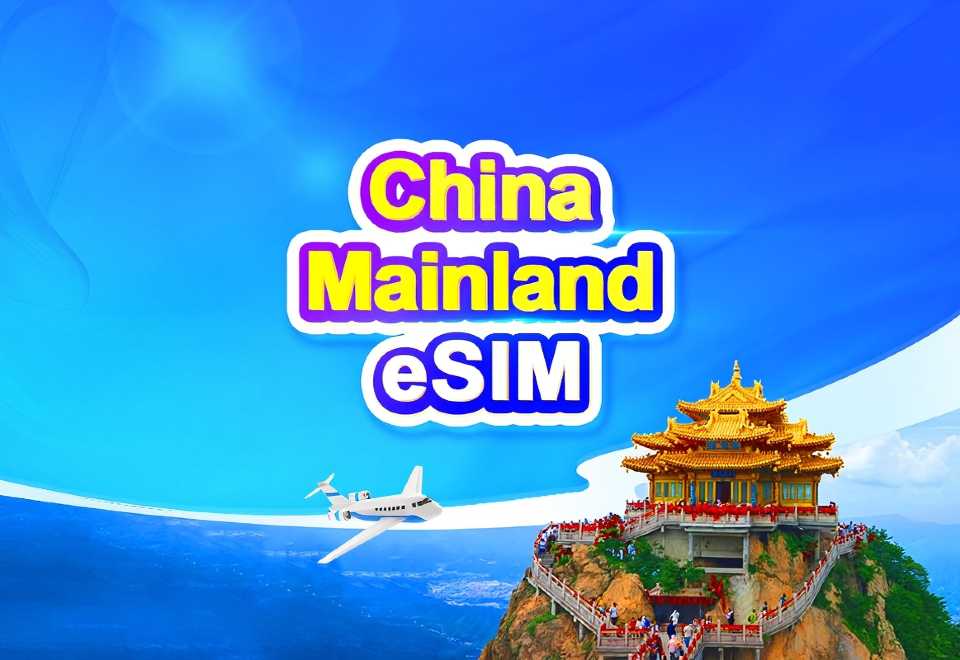 Mainland China 5G eSIM Day Pass/Total Data Package with ChatGPT Support - image 1