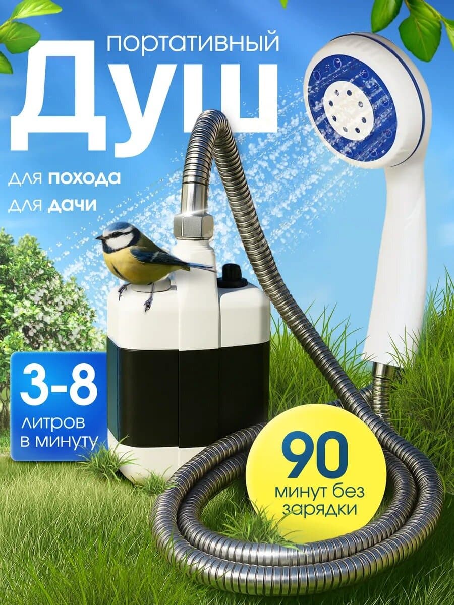 Походный переносной душ Portable Outdoor Shower с аккумулятором и USB зарядкой, 5 л, белый - image 1