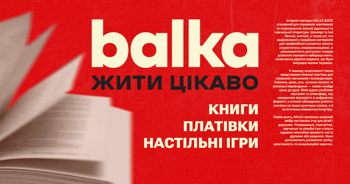 Інтернет-магазин книг BALKA-BOOK - image 1