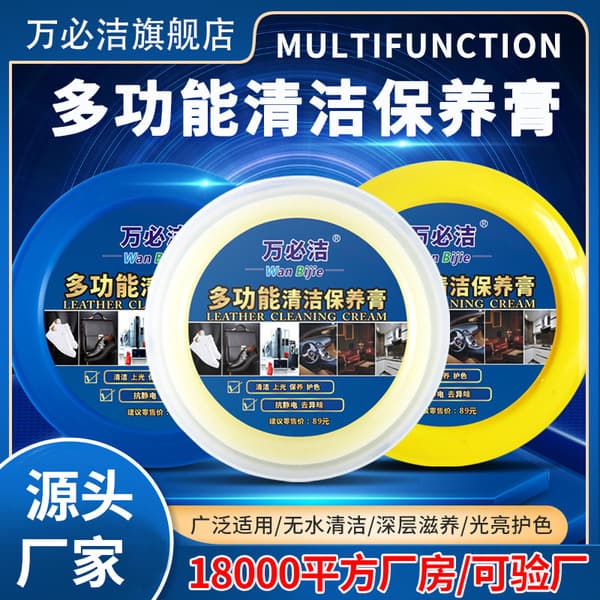 Wan Bijie Multi-Functional Leather Care and Cleaning Cream 330g - image 1