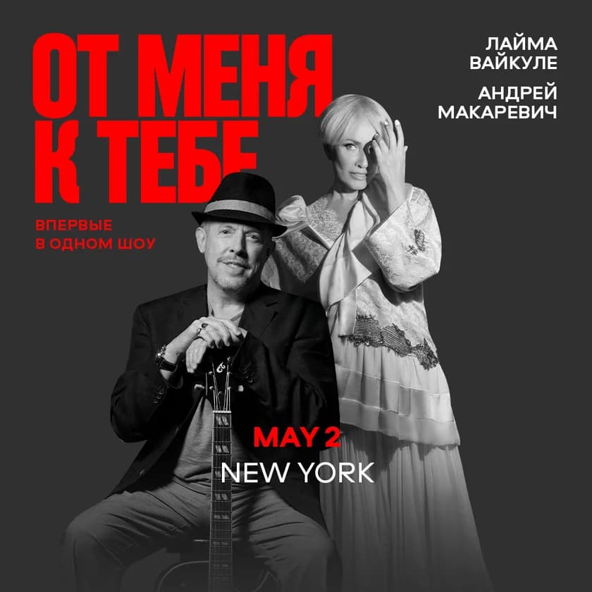 Laima Vaikule Concert in New York - image 1