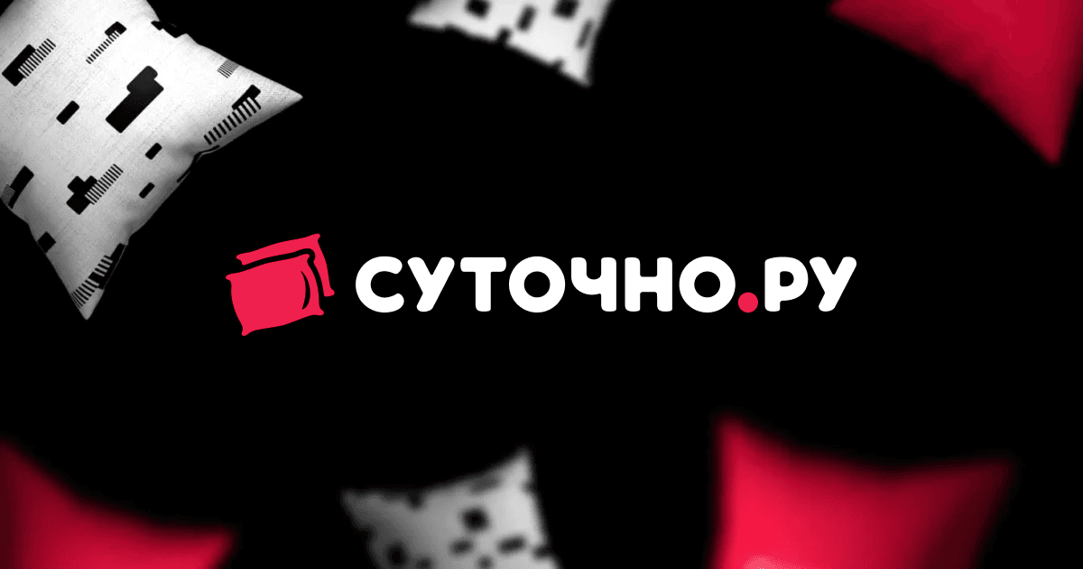 СУТОЧНО.РУ — сервис бронирования жилья - image 1