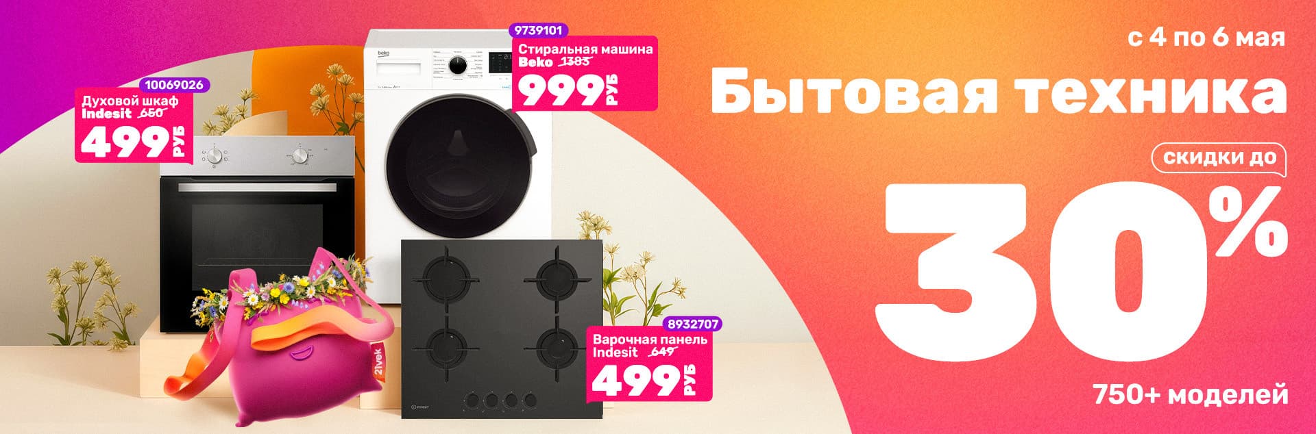 Онлайн-гипермаркет 21vek.by - image 1