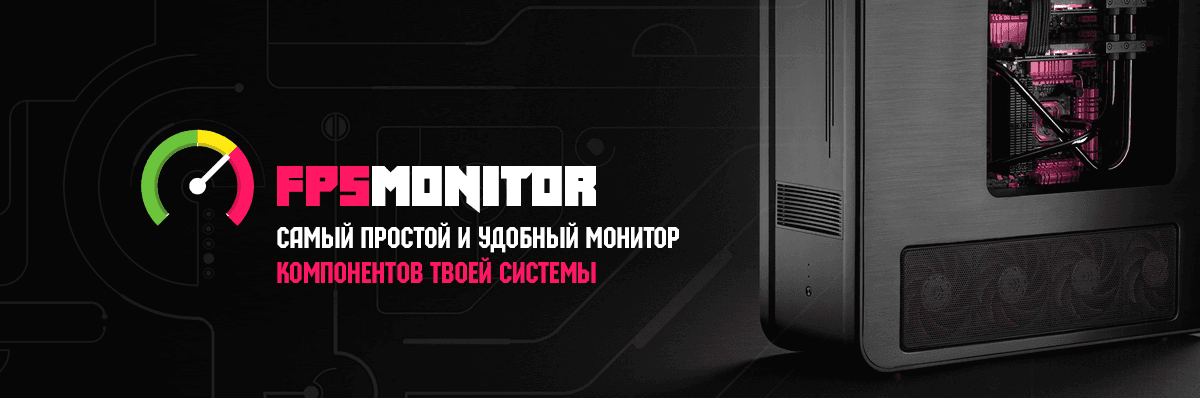 FPS и все системы под вашим контролем. - image 1