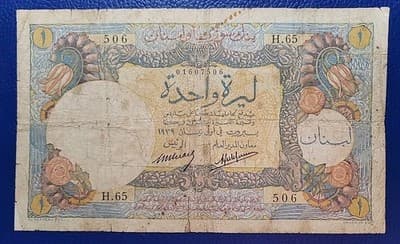 Lebanon 1 Livre One Lebanese Pound P-15 Beirut April 1 1939 1st Issue F/VF - image 1