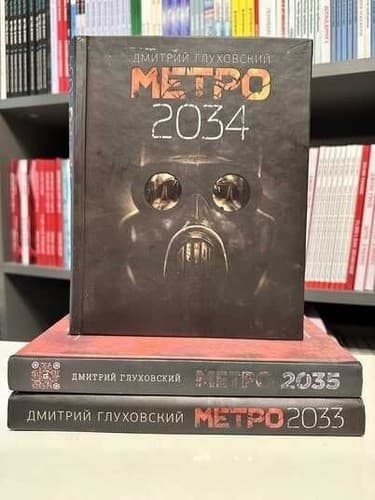 Dmitry Glukhovsky Metro Глуховский Метро 2033. Метро 2034. Метро 2035. Hardcover - image 1
