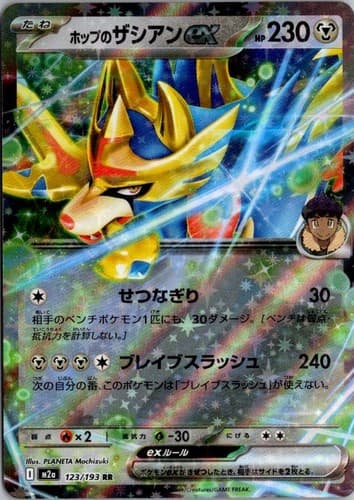 Pokemon Card Japanese Hop's Zacian ex RR 123/193 M2a MEGA Dream ex - image 1