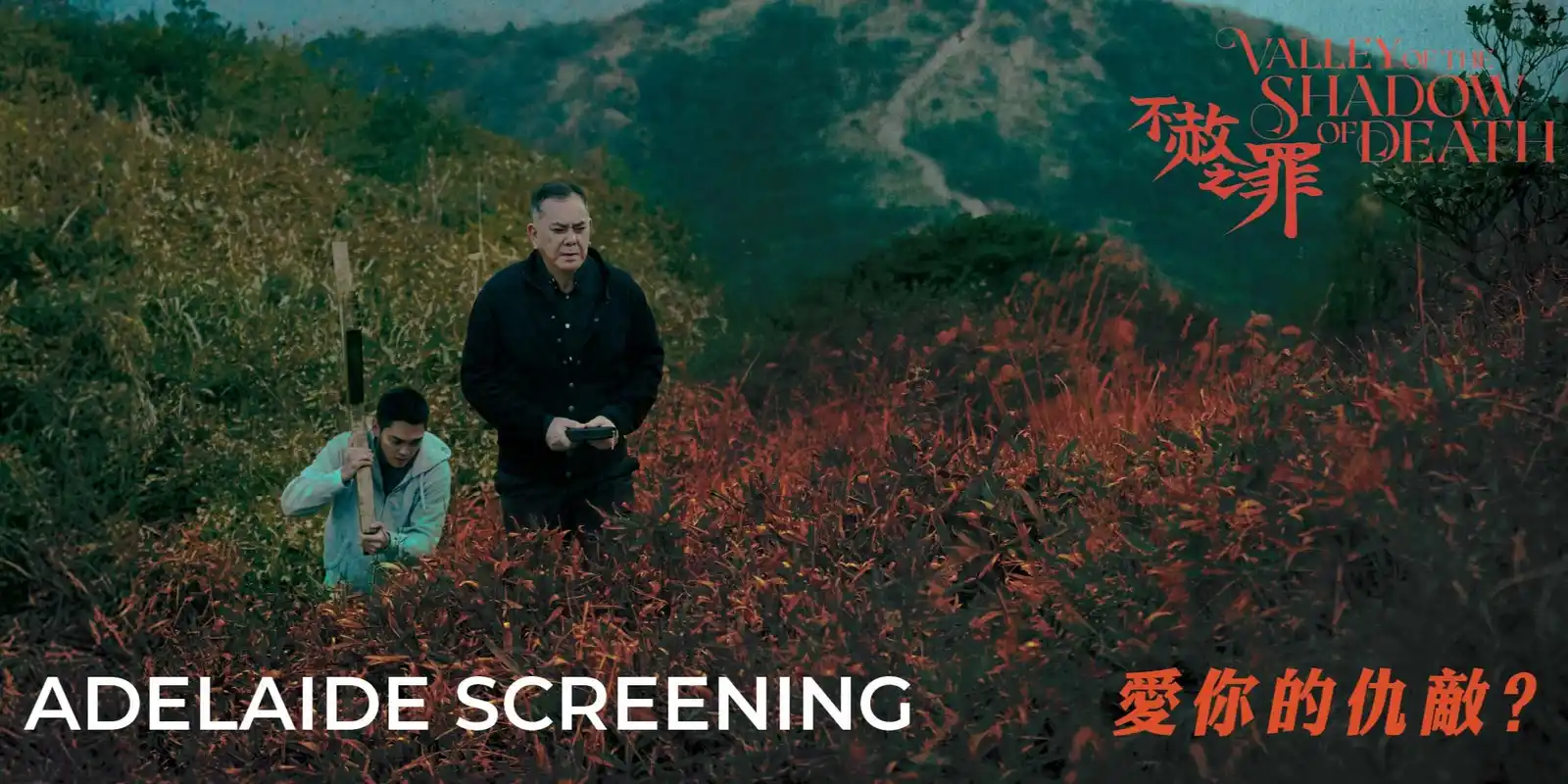 不赦之罪 (阿德萊德) Valley Of The Shadow Of Death (Adelaide) Event on 31 May 2026 3:00 PM - image 1