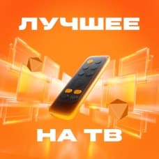 Wink онлайн-кинотеатр - image 1