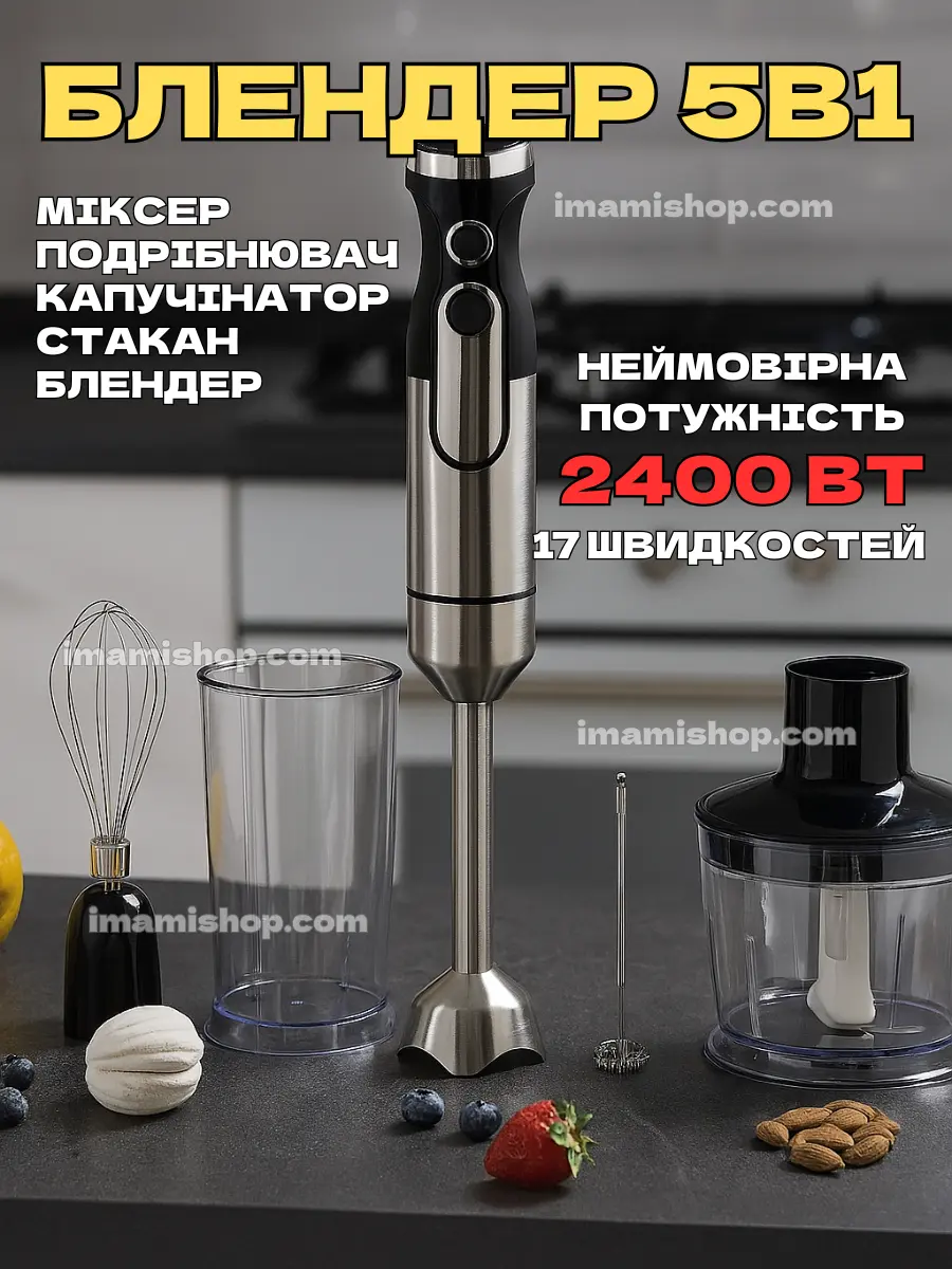 Блендер 5 в 1, новинка 2025 року (пошкоджене пакування) - image 1