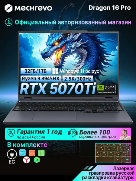 MECHREVO Игровой ноутбук 16", AMD Ryzen 9 8945HX, RAM 32 ГБ 1024 ГБ, NVIDIA GeForce RTX 5070 Ti для ноутбуков (12 Гб), черно-серый, Русская раскладка - image 1