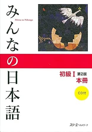 Minna no Nihongo Shokyu I Dai 2-Han Honsatsu Kanji-Kana (Book & CD): v. 1 - image 1