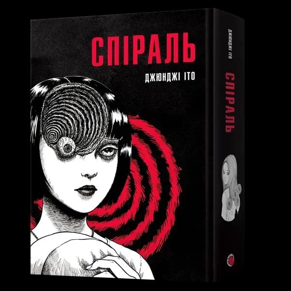 Манґа Спіраль. Повне зібрання - image 1