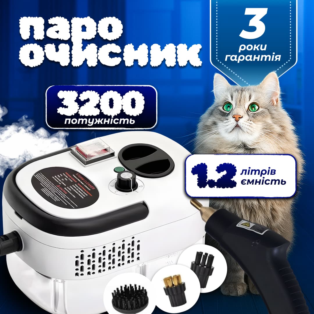 Steam Cleaner 3200W ручний пароочисник 8 в 1 білий - image 1
