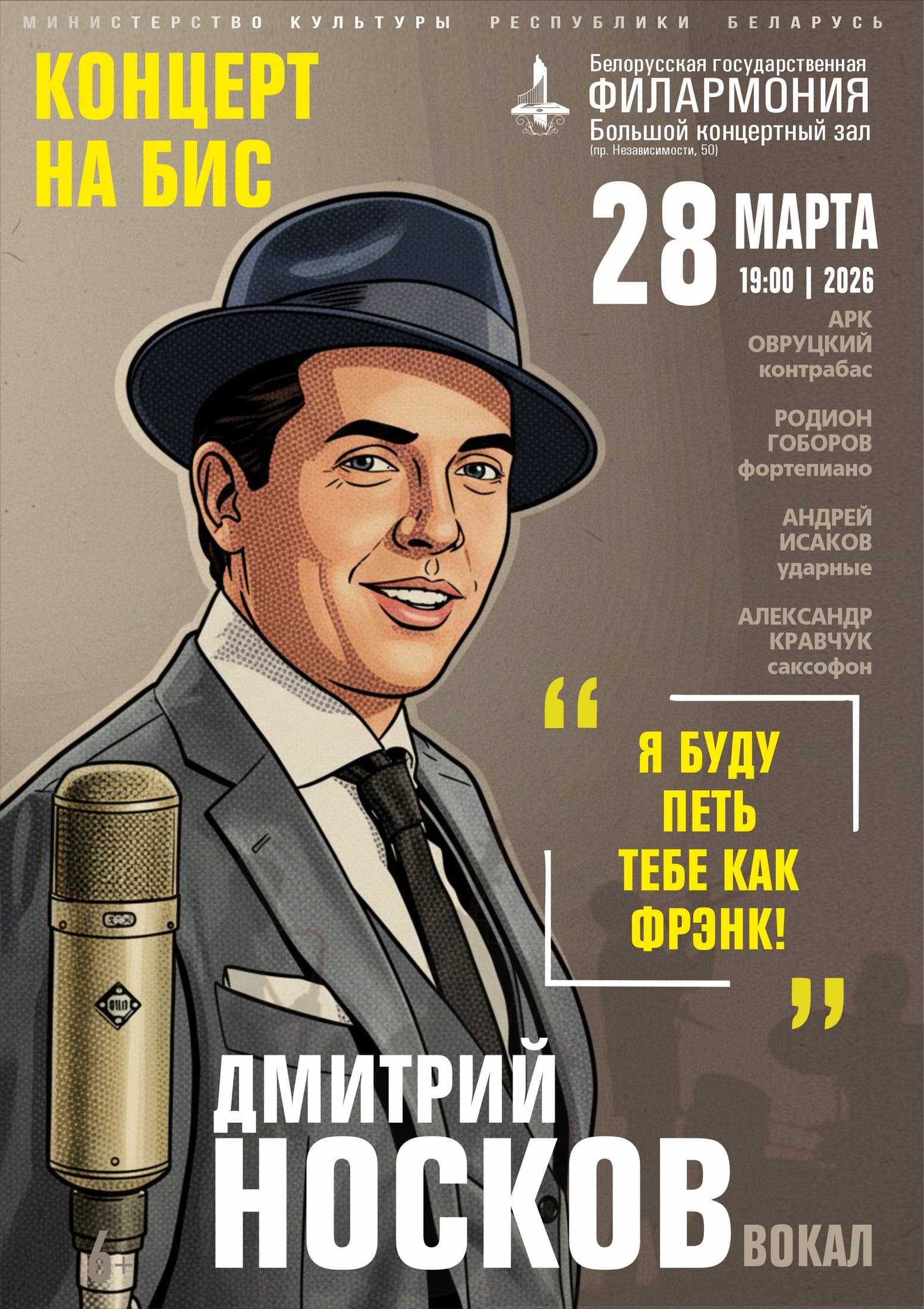 «Я буду петь тебе как Фрэнк»: Дмитрий Носков, квинтет Арка Овруцкого - image 1