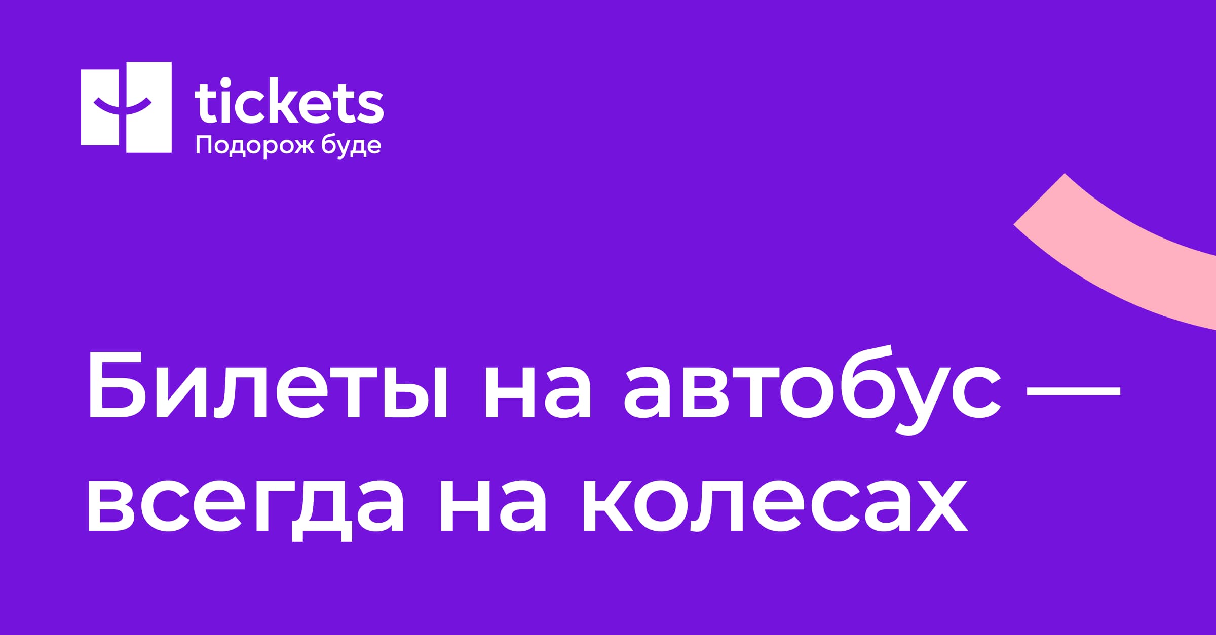 Bus Tickets Online Booking - Tickets.ua - image 1