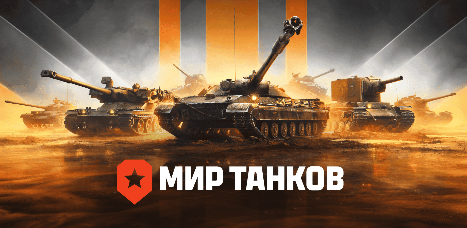 Мир танков - image 1