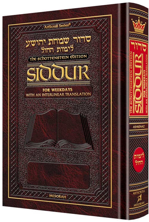 Siddur Interlinear Weekday Full Size - Ashkenaz - Schottenstein Edition - image 1