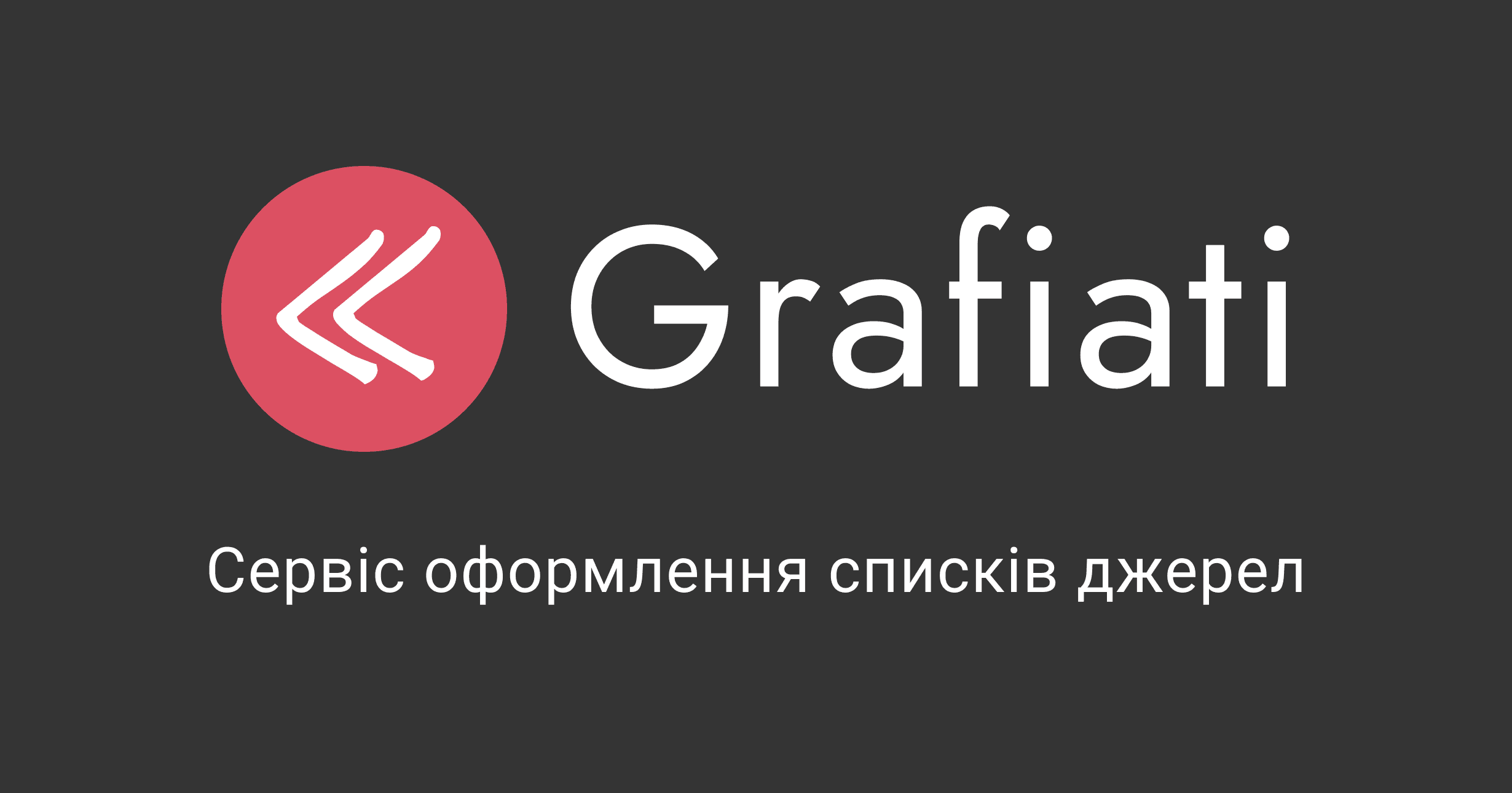«Grafiati»: Найкращий генератор бібліографічних посилань та списків використаних джерел - image 1