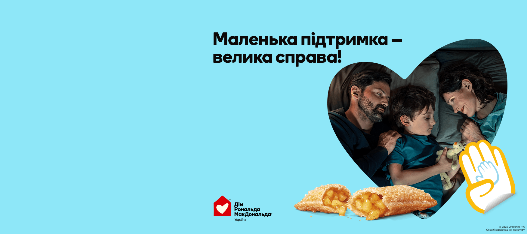 МакДональдз Україна: Бургери, Хрустка Фрі та МакФлурі - image 1